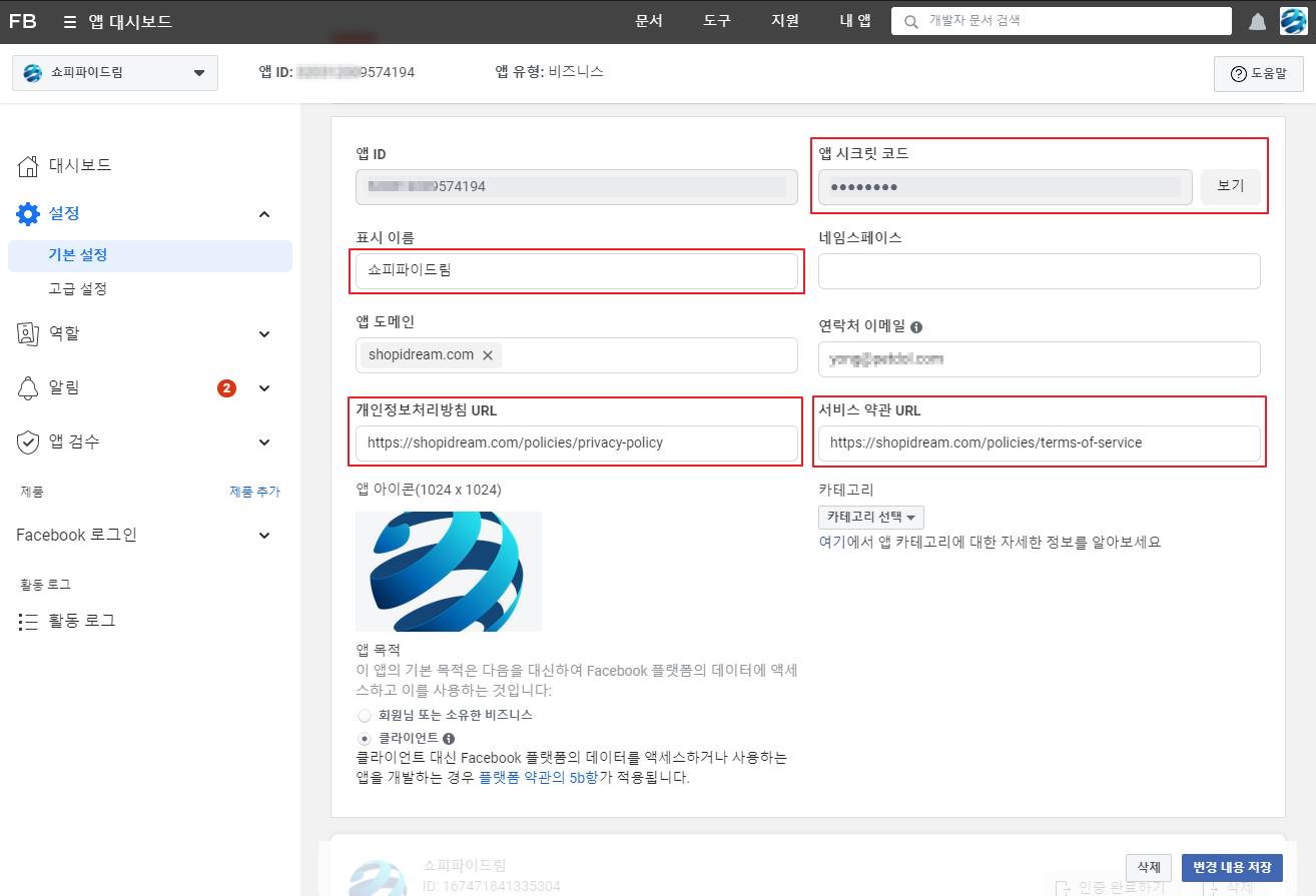 기본 설정 정보 입력