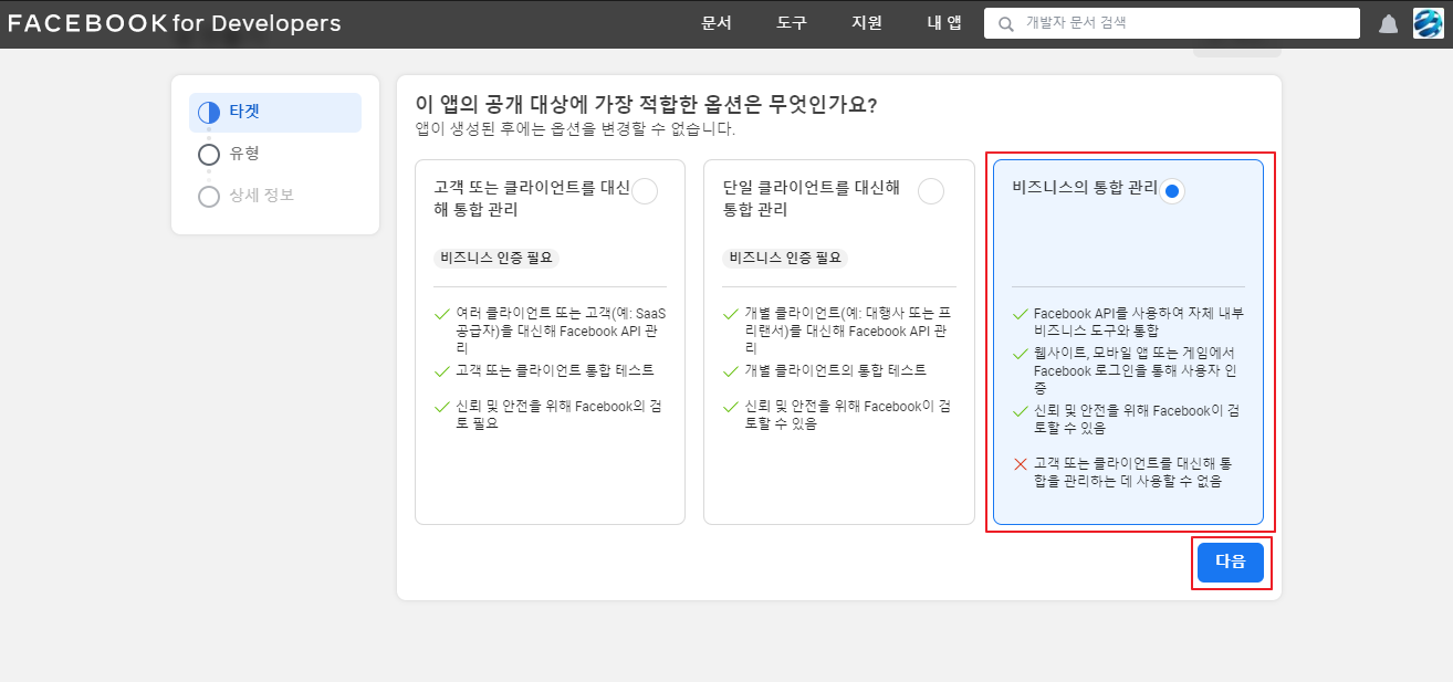 비즈니스의 통합관리 선택