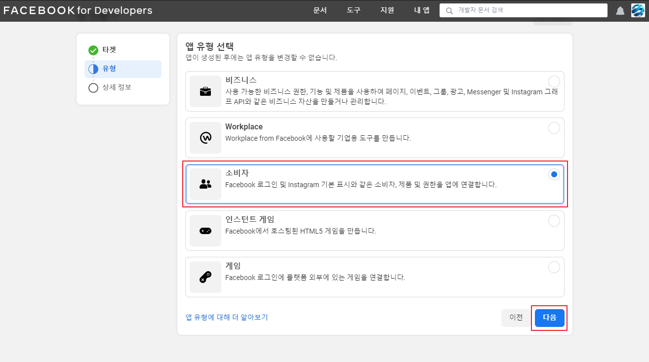 앱 유형 소비자 선택