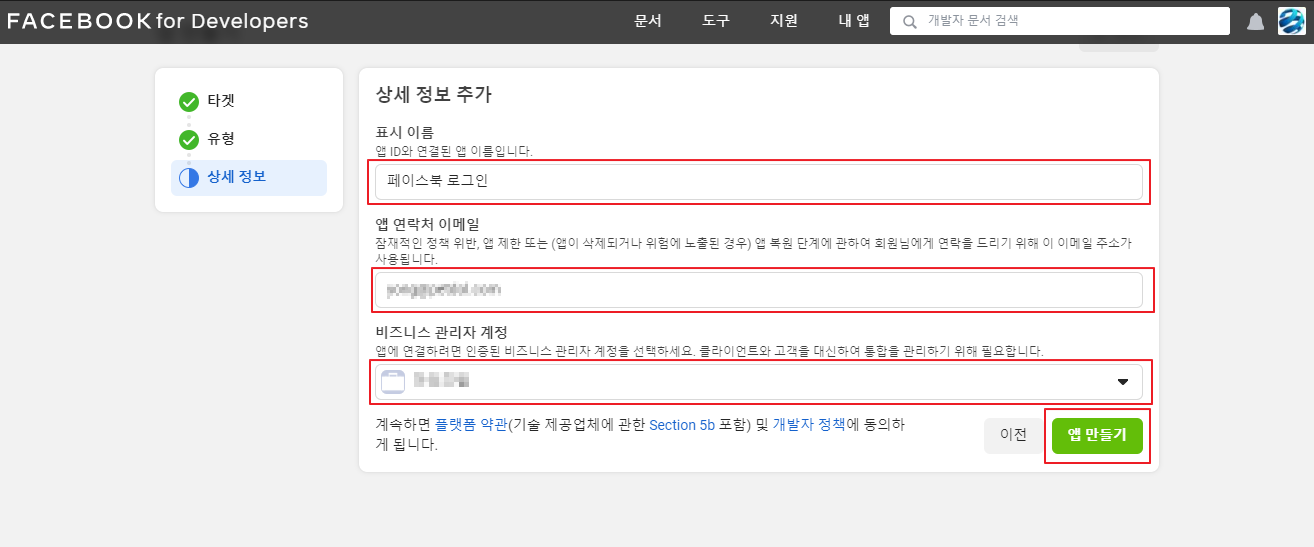 앱 생성 양식