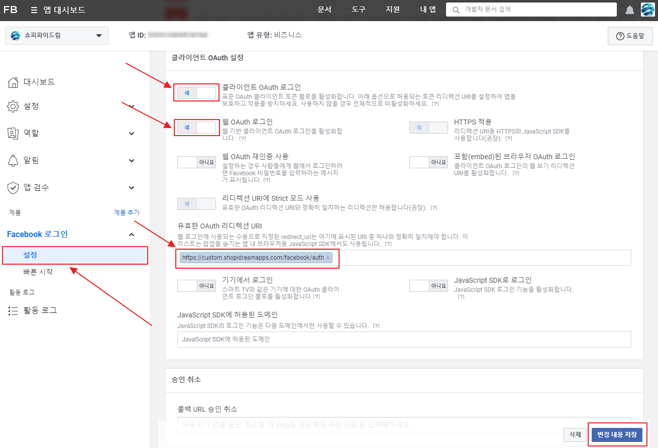 Facebook 로그인 설정