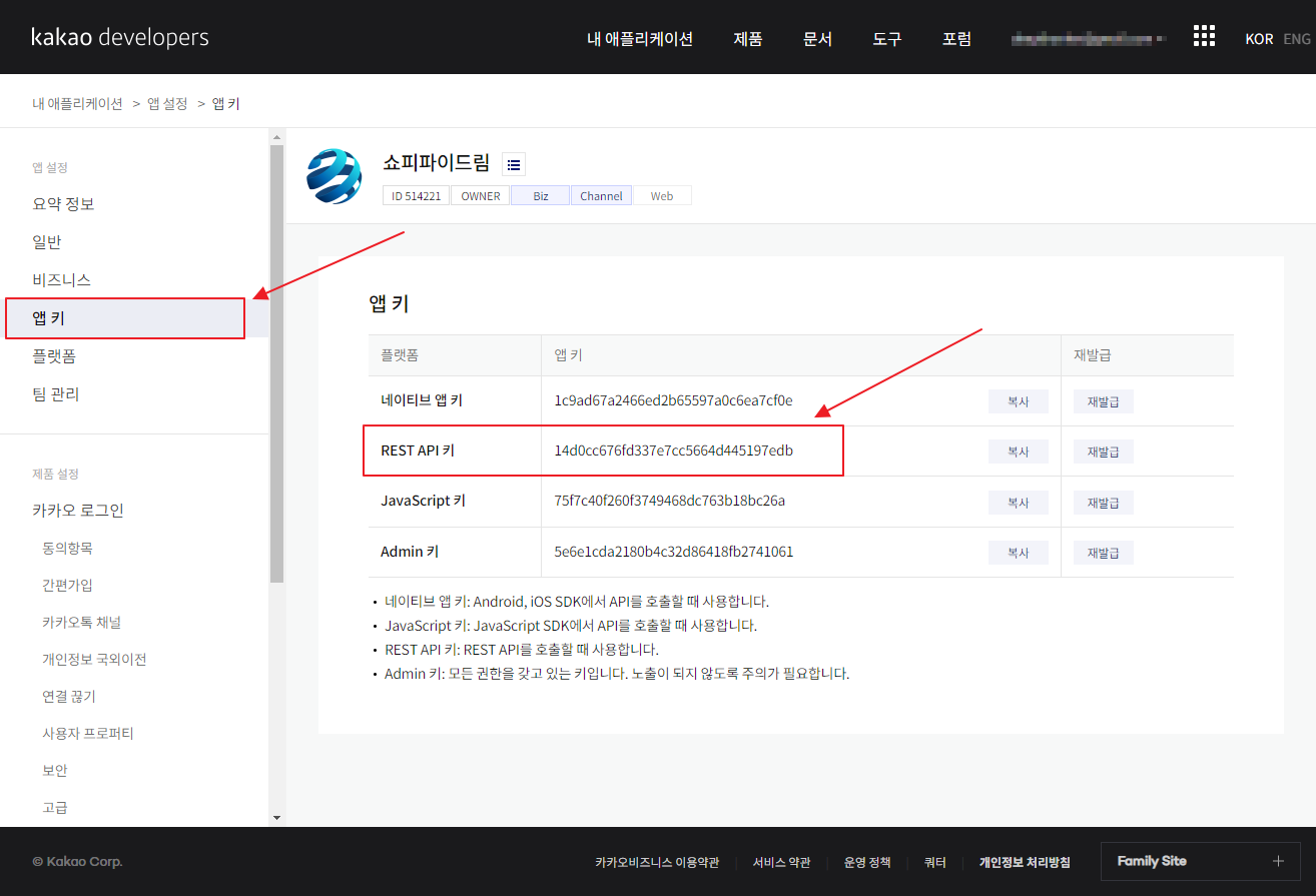 앱키 메뉴
