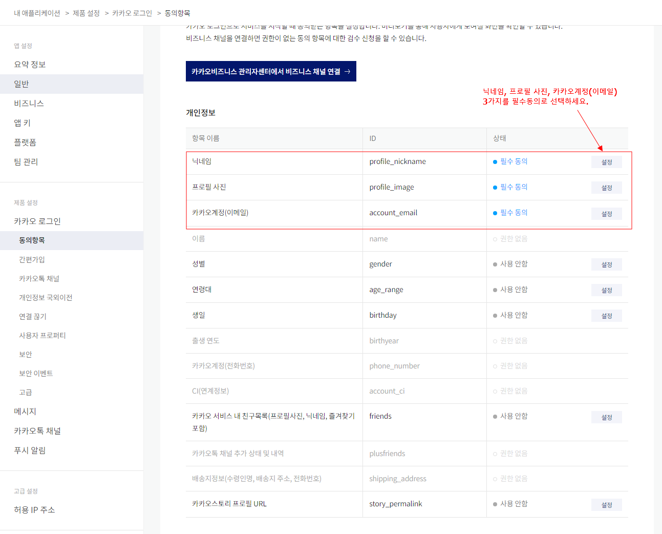 동의항목 설정