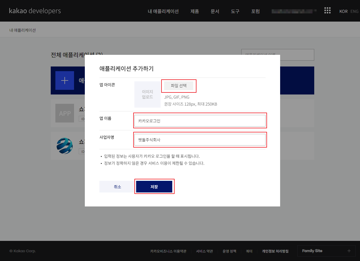 애플리케이션 생성 양식