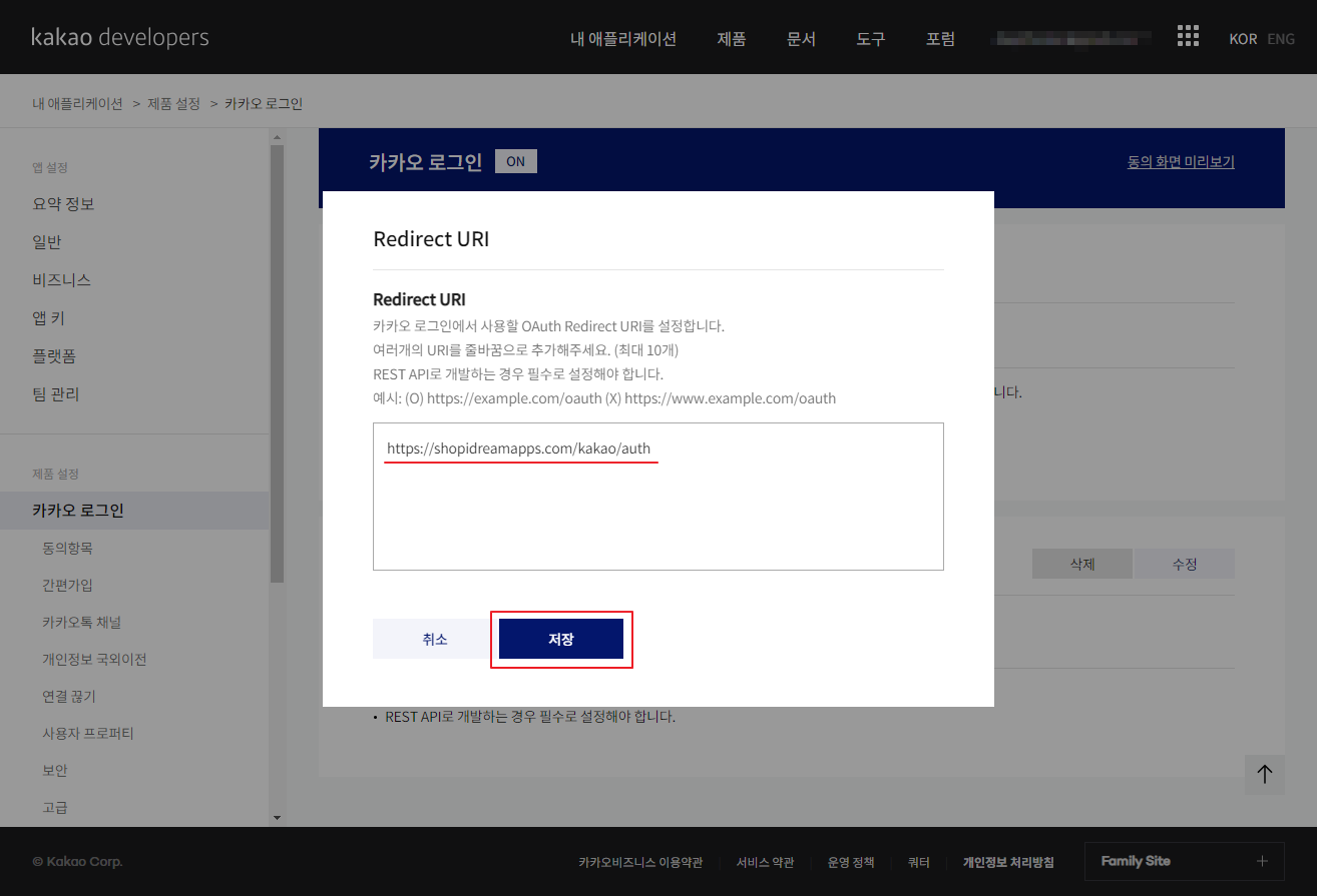 리디렉션 URL 입력