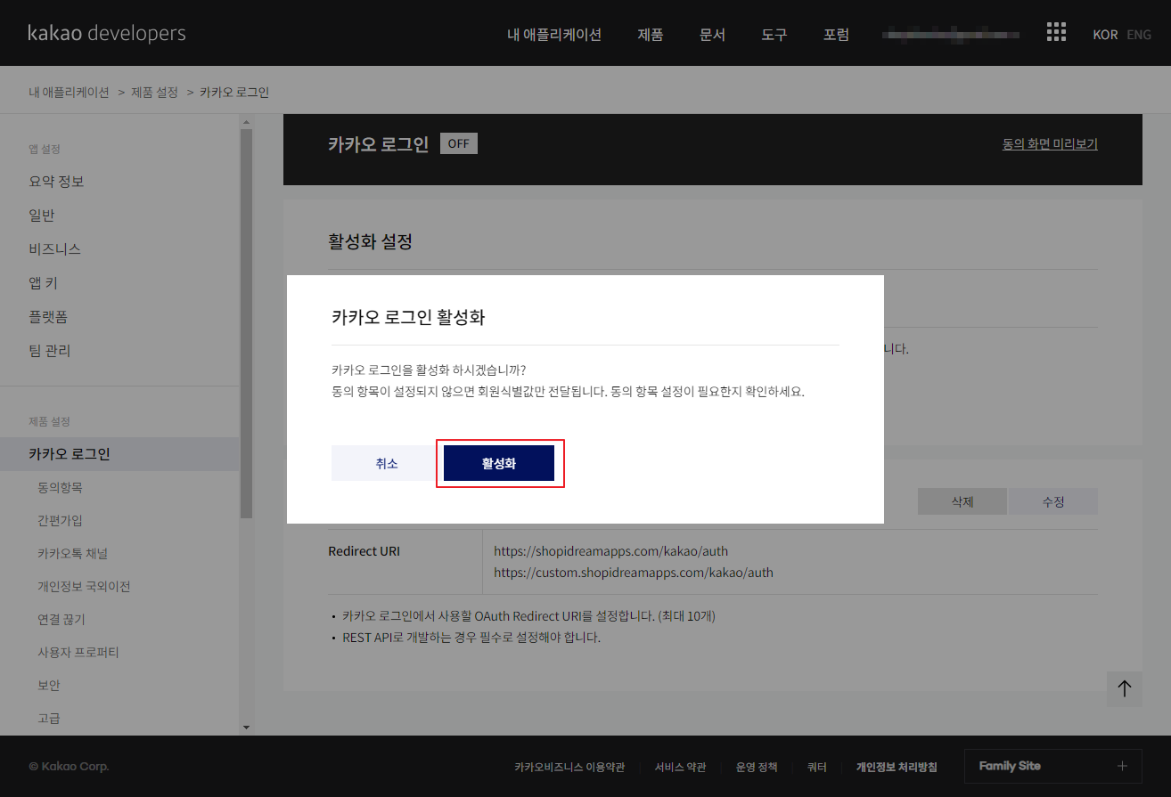 활성화 설정 ON