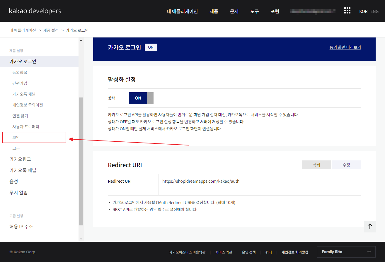 카카오 로그인 보안 메뉴