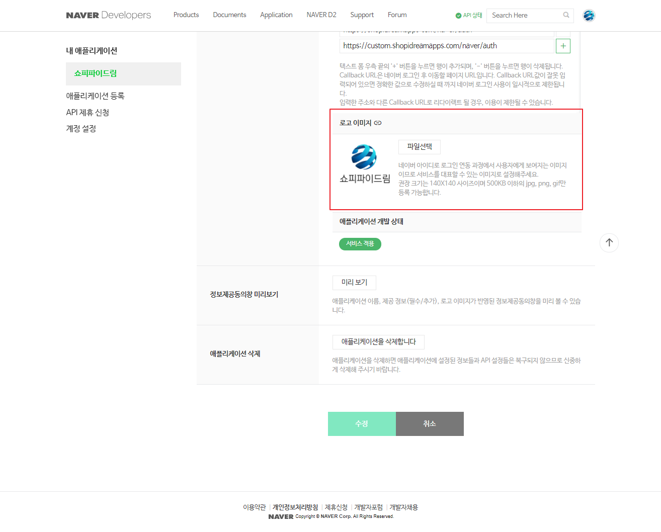 Dream Social Login 앱 API 키 입력