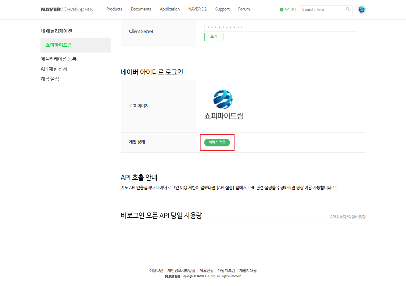 검수 요청 제출