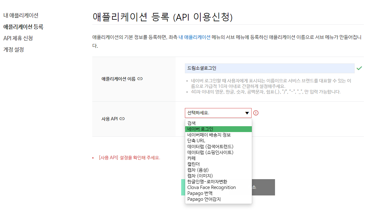 애플리케이션 생성 양식