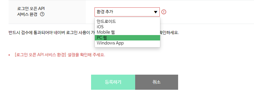 PC웹 환경 선택