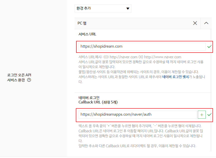 PC웹 설정 입력