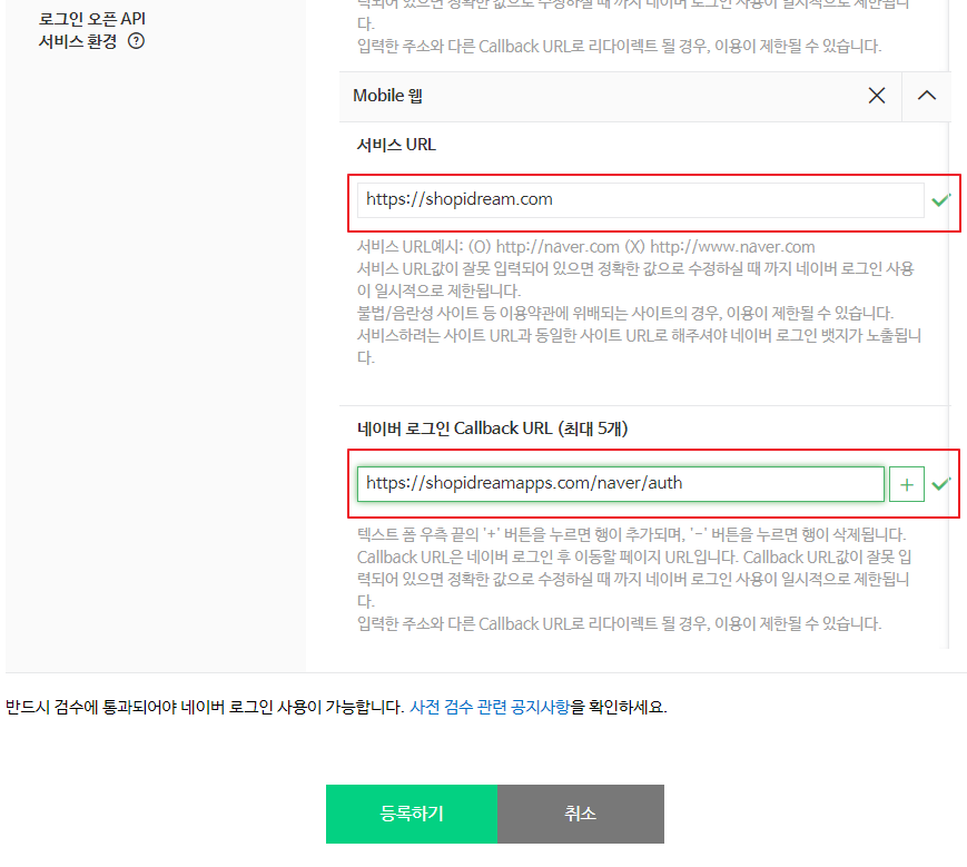Mobile 웹 설정 입력