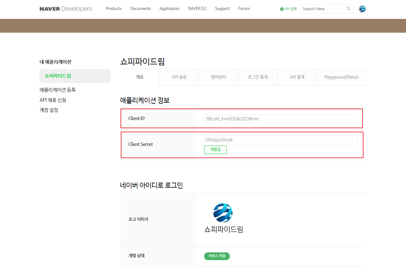 Client Secret 보기 버튼