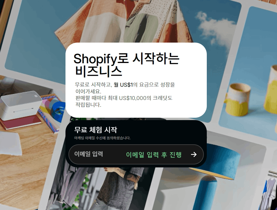 쇼피파이 3개월 $1 가입 페이지 접속 화면