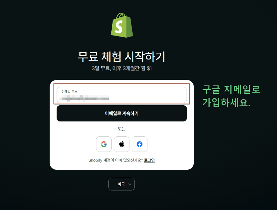 구글 계정으로 이메일 계속하기를 눌러 가입하는 화면